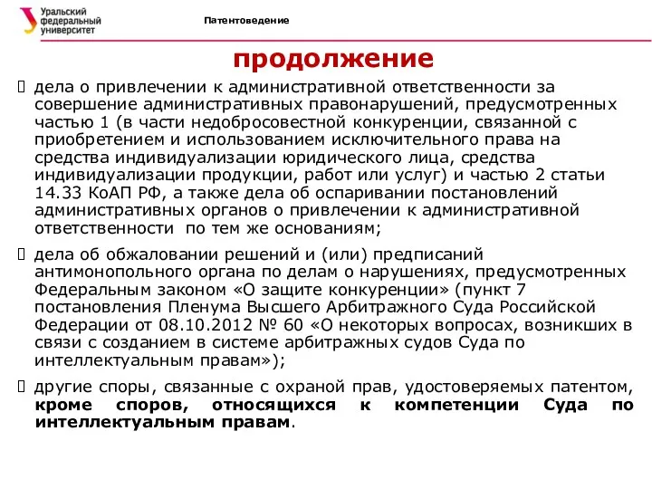 Патентоведение продолжение дела о привлечении к административной ответственности за совершение