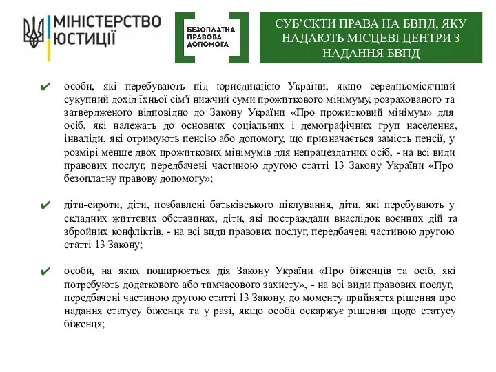 особи, які перебувають під юрисдикцією України, якщо середньомісячний сукупний дохід