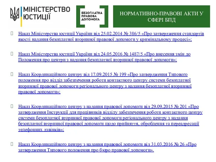 Наказ Міністерства юстиції України від 25.02.2014 № 386/5 «Про затвердження