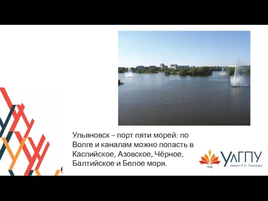 Ульяновск – порт пяти морей: по Волге и каналам можно