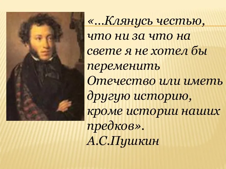 «…Клянусь честью, что ни за что на свете я не