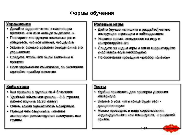 Упражнения Давайте задание четко, в настоящем времени. «По моей команде