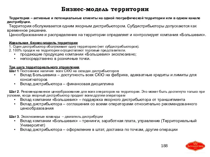 Территория – активные и потенциальные клиенты на одной географической территории