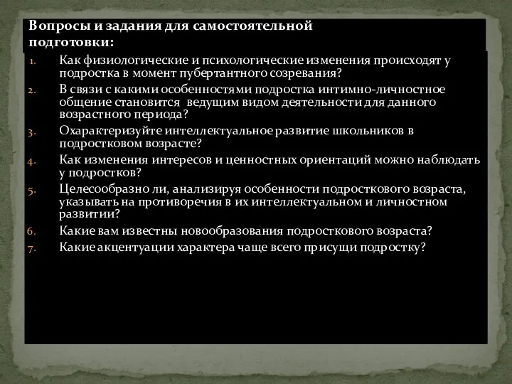 Как физиологические и психологические изменения происходят у подростка в момент