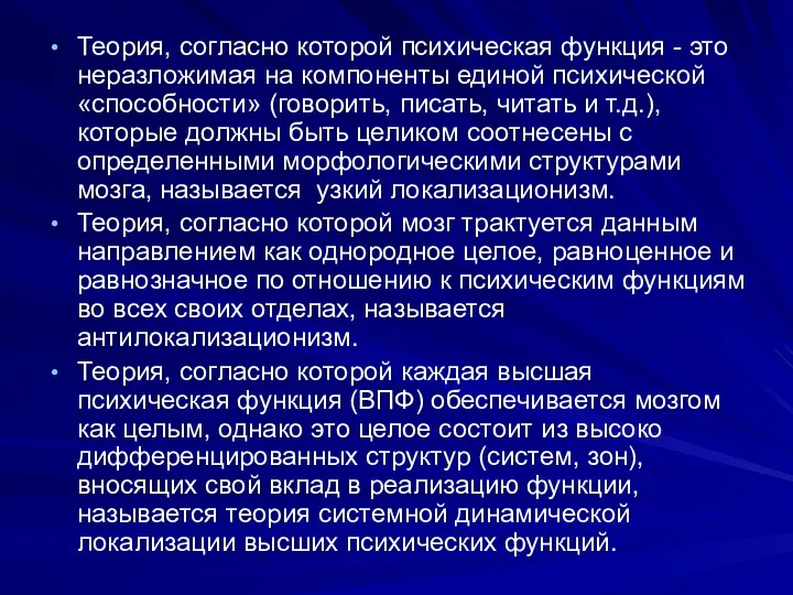 Теория, согласно которой психическая функция - это неразложимая на компоненты