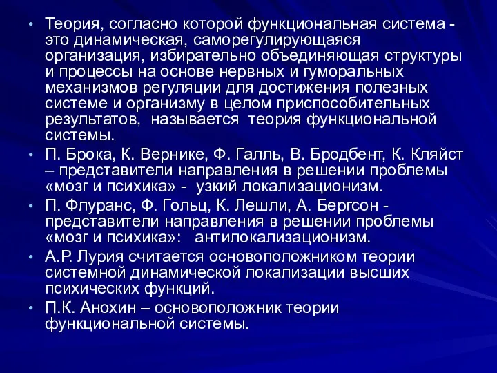 Теория, согласно которой функциональная система - это динамическая, саморегулирующаяся организация,