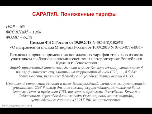 ПФР – 6% ФСС ВНиМ – 1,5% ФОМС – 0,1%