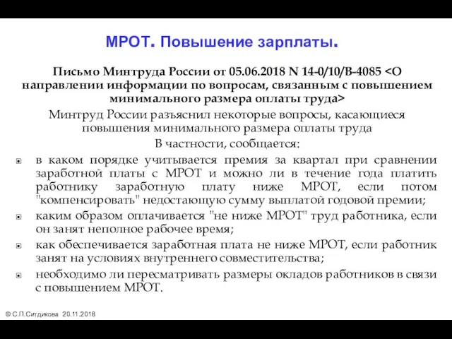Письмо Минтруда России от 05.06.2018 N 14-0/10/В-4085 Минтруд России разъяснил