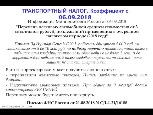 Информация Минпромторга России от 06.09.2018 "Перечень легковых автомобилей средней стоимостью