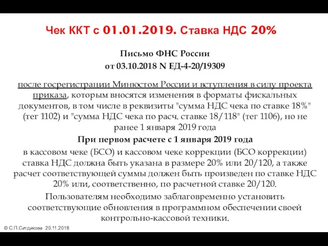 Письмо ФНС России от 03.10.2018 N ЕД-4-20/19309 после госрегистрации Минюстом