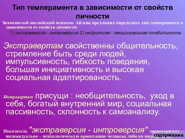 Тип темперамента в зависимости от свойств личности Знаменитый английский психолог