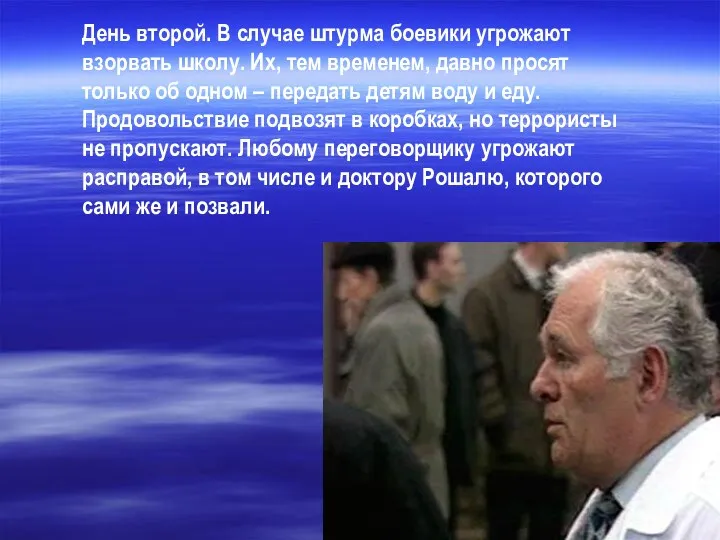 День второй. В случае штурма боевики угрожают взорвать школу. Их, тем временем, давно
