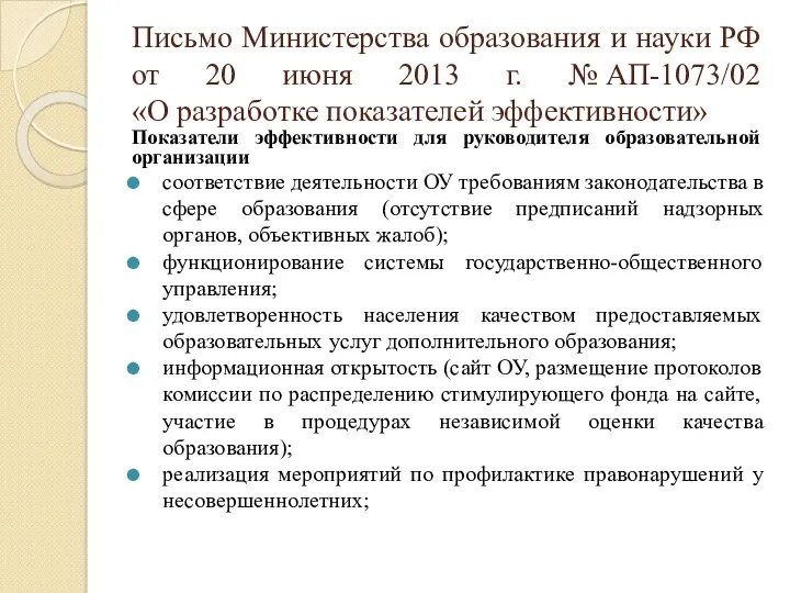 Письмо Министерства образования и науки РФ от 20 июня 2013