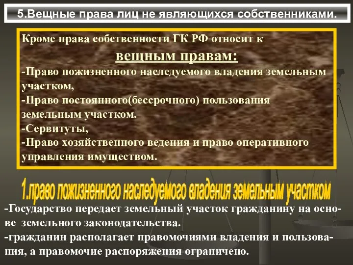 5.Вещные права лиц не являющихся собственниками. Кроме права собственности ГК