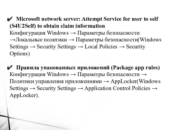 Microsoft network server: Attempt Service for user to self (S4U2Self)