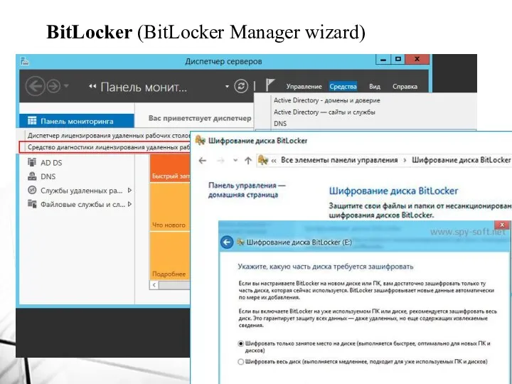 BitLocker (BitLocker Manager wizard)