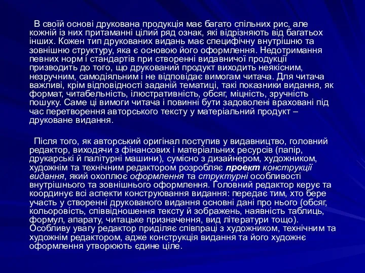 В своїй основі друкована продукція має багато спільних рис, але