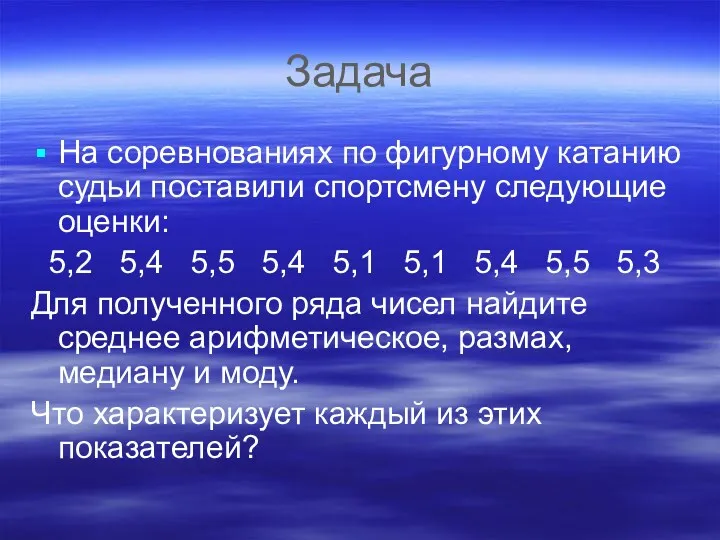 Задача На соревнованиях по фигурному катанию судьи поставили спортсмену следующие