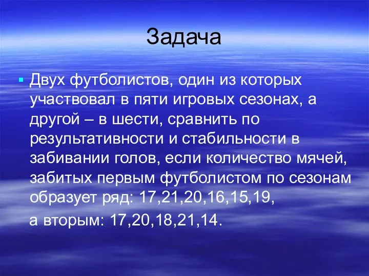 Задача Двух футболистов, один из которых участвовал в пяти игровых