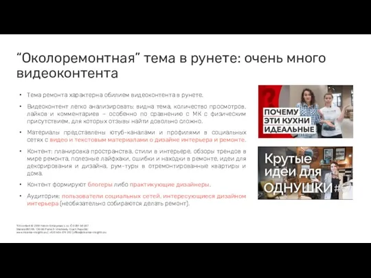 “Околоремонтная” тема в рунете: очень много видеоконтента Тема ремонта характерна