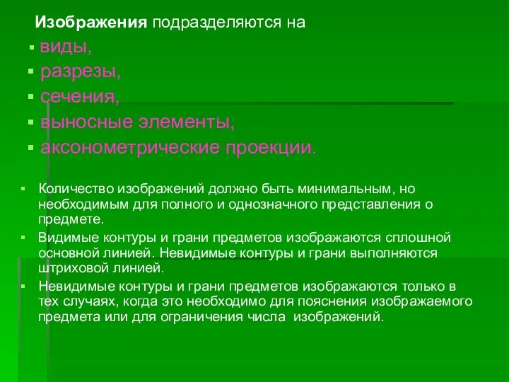 Количество изображений должно быть минимальным, но необходимым для полного и