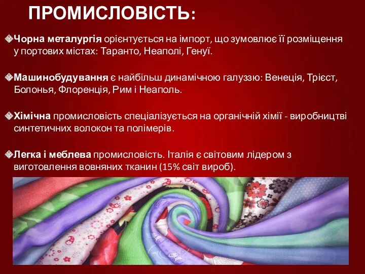 ПРОМИСЛОВІСТЬ: Чорна металургія орієнтується на імпорт, що зумовлює її розміщення