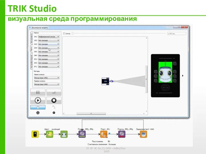 TRIK Studio визуальная среда программирования