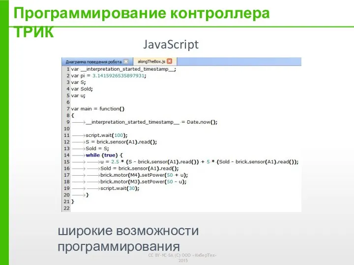 Программирование контроллера ТРИК JavaScript широкие возможности программирования