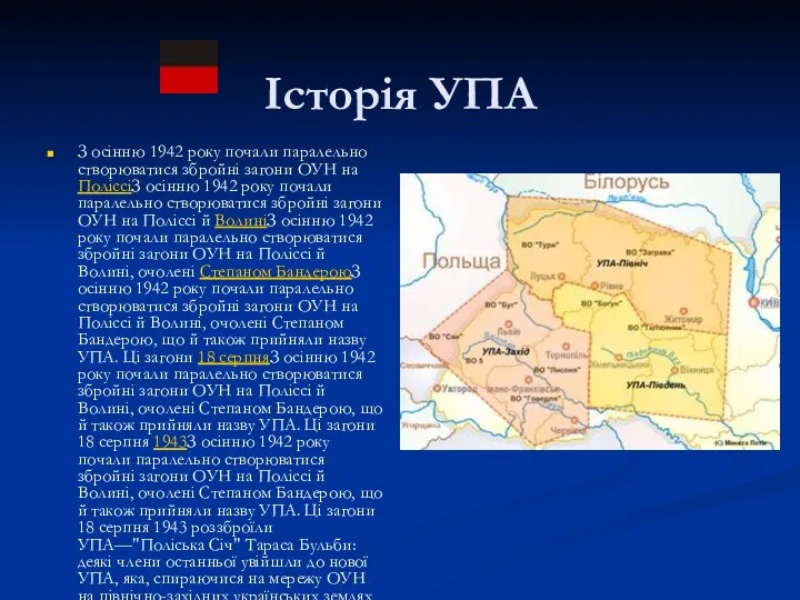 Історія УПА З осінню 1942 року почали паралельно створюватися збройні