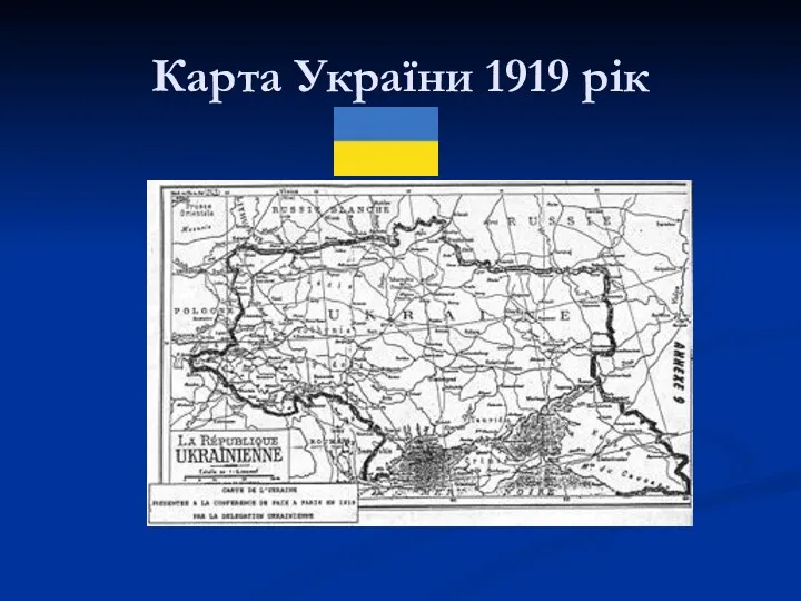 Карта України 1919 рік