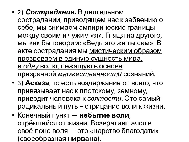 2) Сострадание. В деятельном сострадании, приводящем нас к забвению о