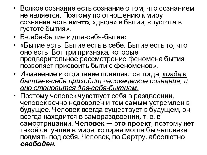 Всякое сознание есть сознание о том, что сознанием не является.