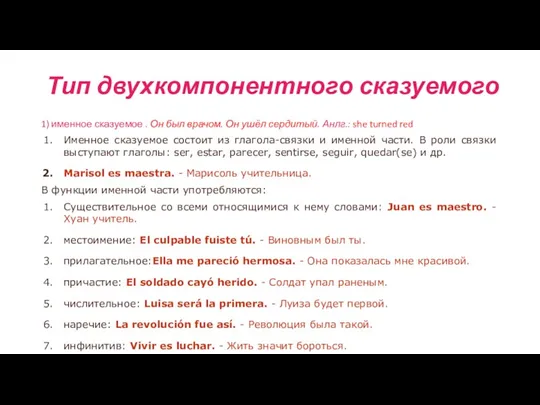 Тип двухкомпонентного сказуемого 1) именное сказуемое . Он был врачом.