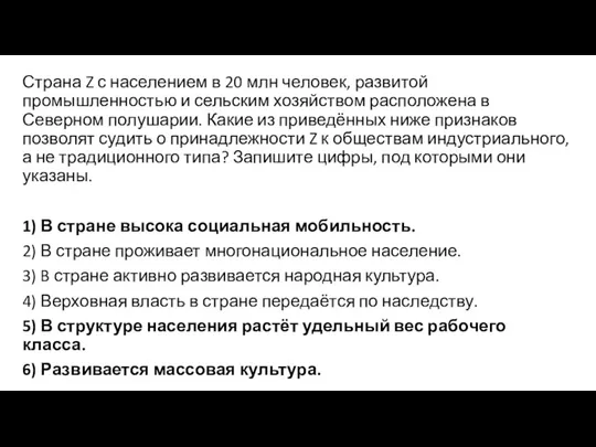 Страна Z с населением в 20 млн человек, развитой промышленностью