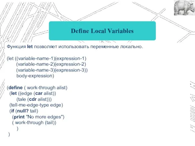 Define Local Variables Функция let позволяет использовать переменные локально. (let