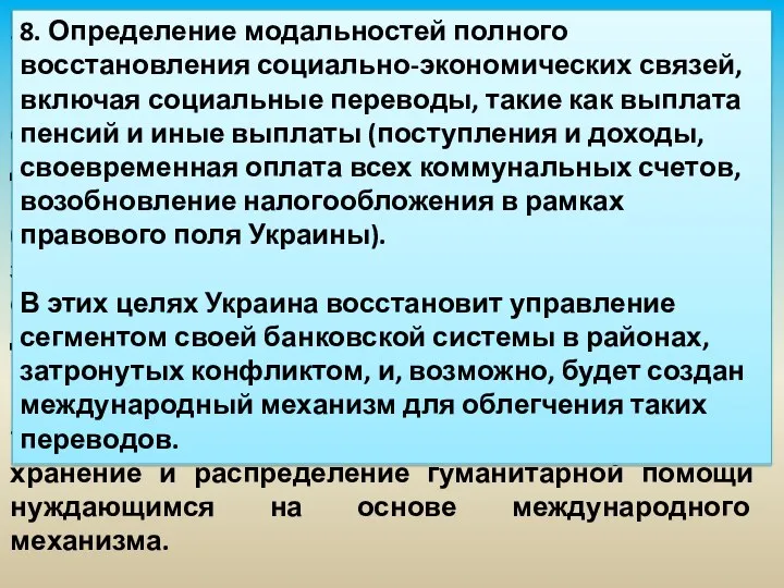 5. Обеспечить помилование и амнистию путем введения в силу закона,