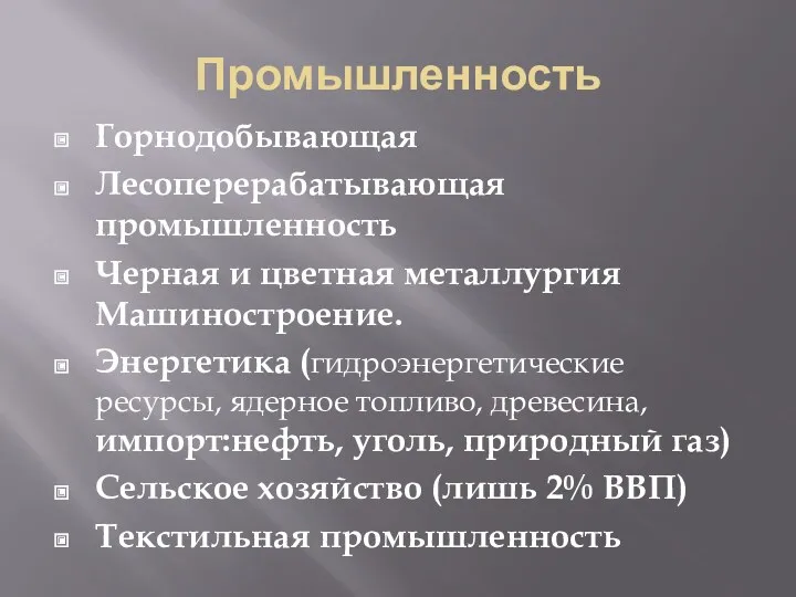 Промышленность Горнодобывающая Лесоперерабатывающая промышленность Черная и цветная металлургия Машиностроение. Энергетика