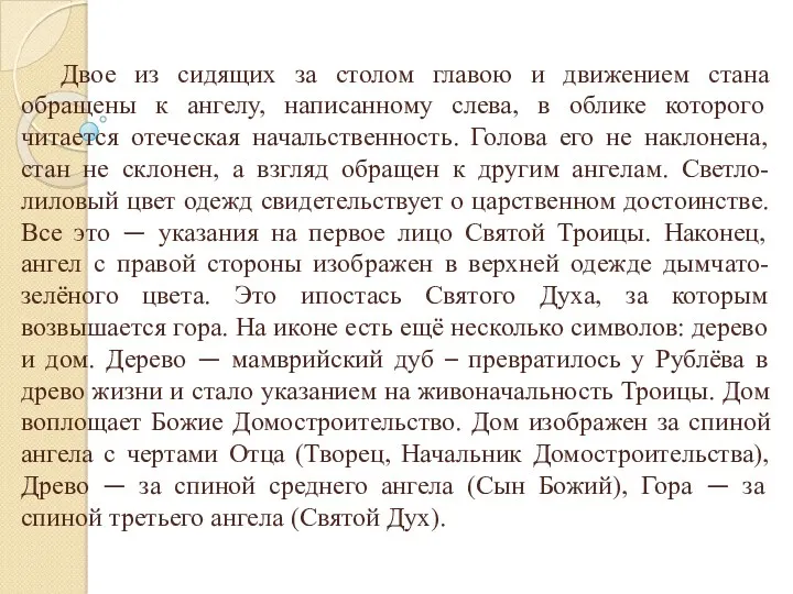 Двое из сидящих за столом главою и движением стана обращены