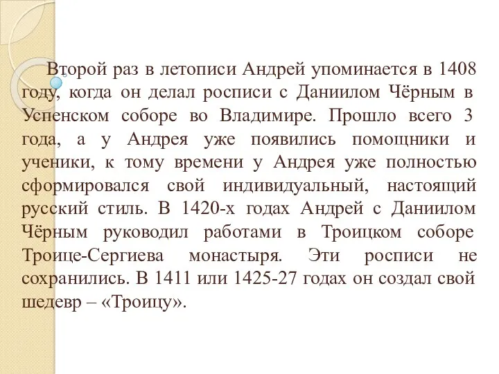 Второй раз в летописи Андрей упоминается в 1408 году, когда