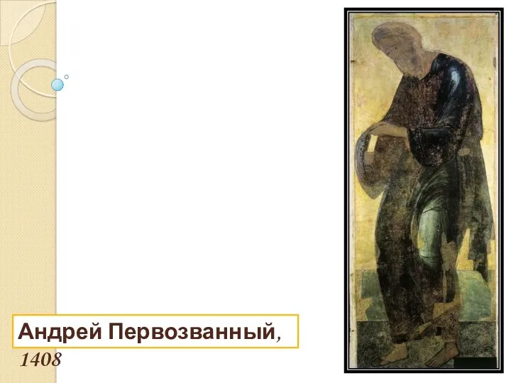Андрей Первозванный, 1408