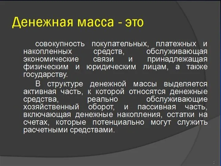 Глава 4. Экономика государства 26. Деньги