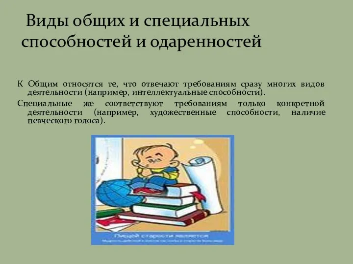 К Общим относятся те, что отвечают требованиям сразу многих видов