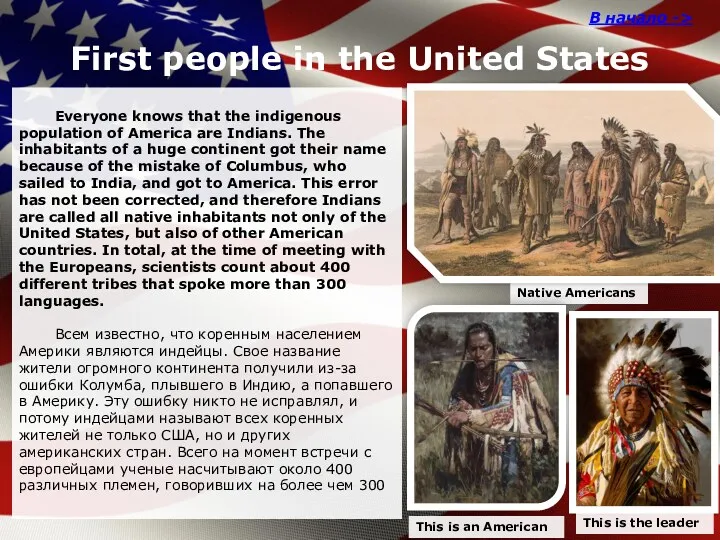Native Americans First people in the United States This is