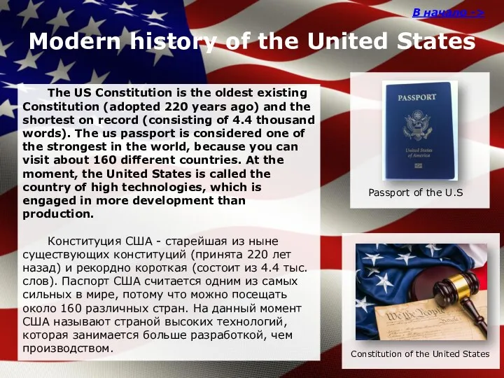 Modern history of the United States The US Constitution is
