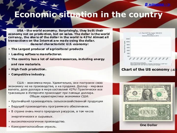Economic situation in the country USA - the world economy.