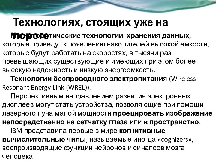 Технологиях, стоящих уже на пороге Магнитооптические технологии хранения данных, которые