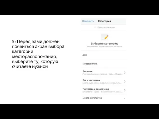 5) Перед вами должен появиться экран выбора категории месторасположения, выберите ту, которую считаете нужной