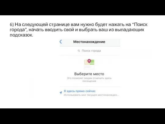 6) На следующей странице вам нужно будет нажать на “Поиск города”, начать вводить