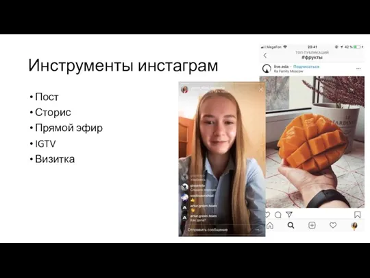 Инструменты инстаграм Пост Сторис Прямой эфир IGTV Визитка