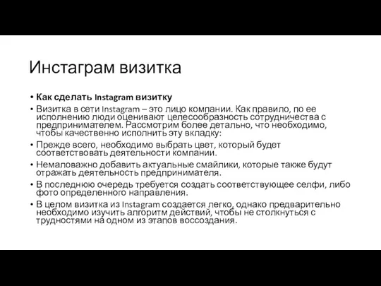 Инстаграм визитка Как сделать Instagram визитку Визитка в сети Instagram – это лицо